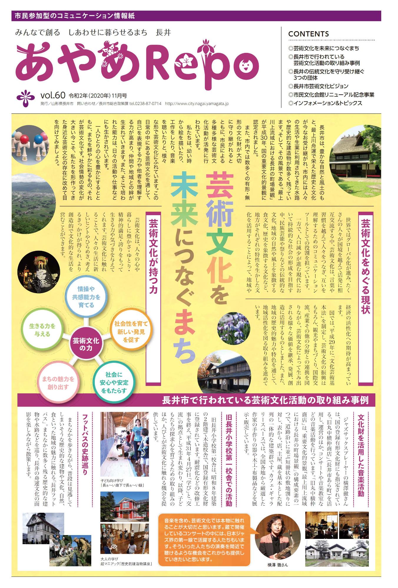 タブロイド版広報あやめRePo(れぽ)vol.60【2020年11月号】