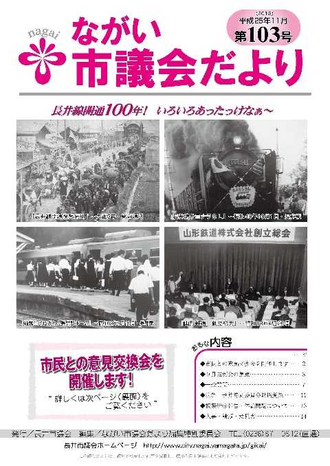 市議会だより(平成25年11月 第103号)の表紙写真