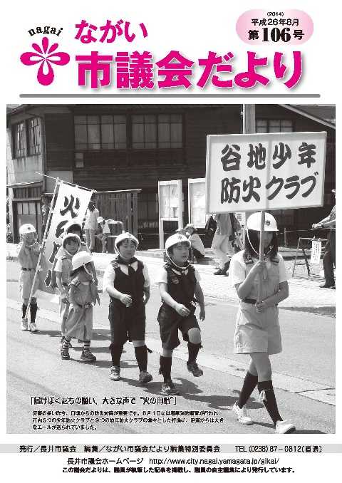 市議会だより(平成26年8月 第106号) の表紙写真