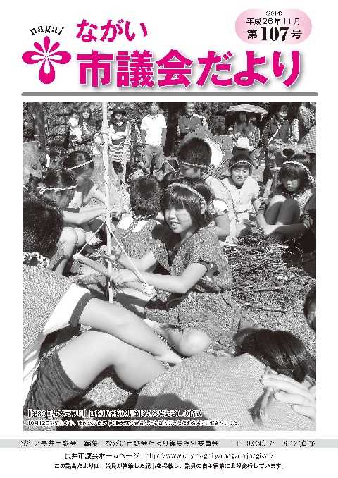 市議会だより(平成26年11月 第107号) の表紙写真