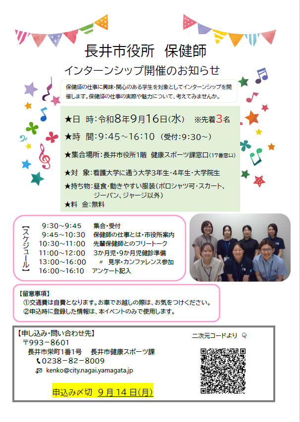 保健師インターンチラシ