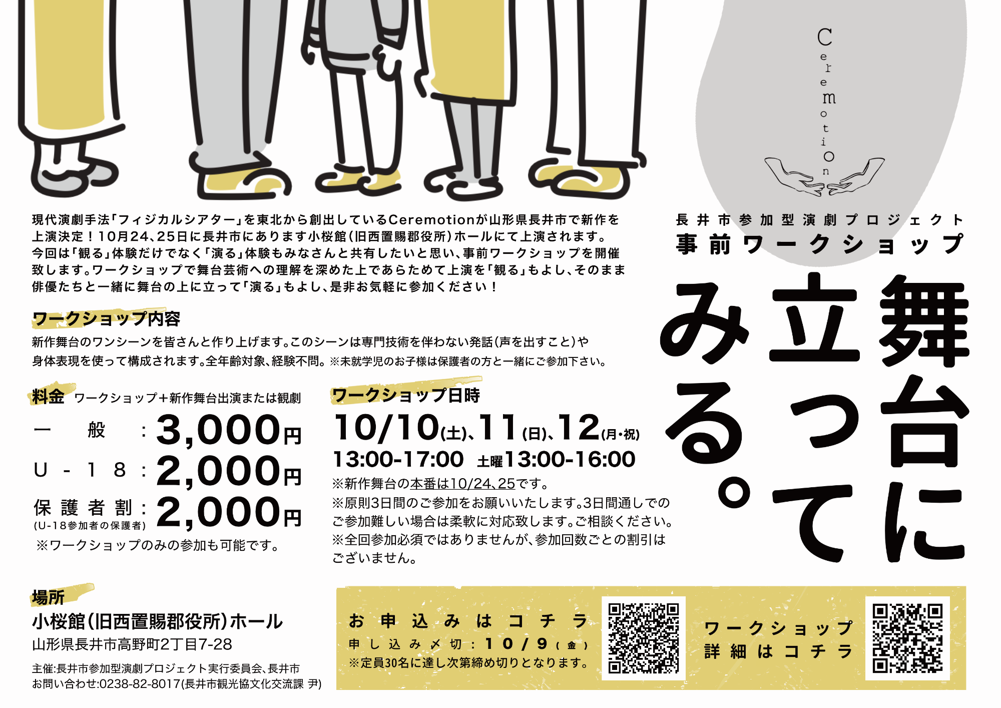 事前ワークショップ「舞台に立ってみる。」チラシ