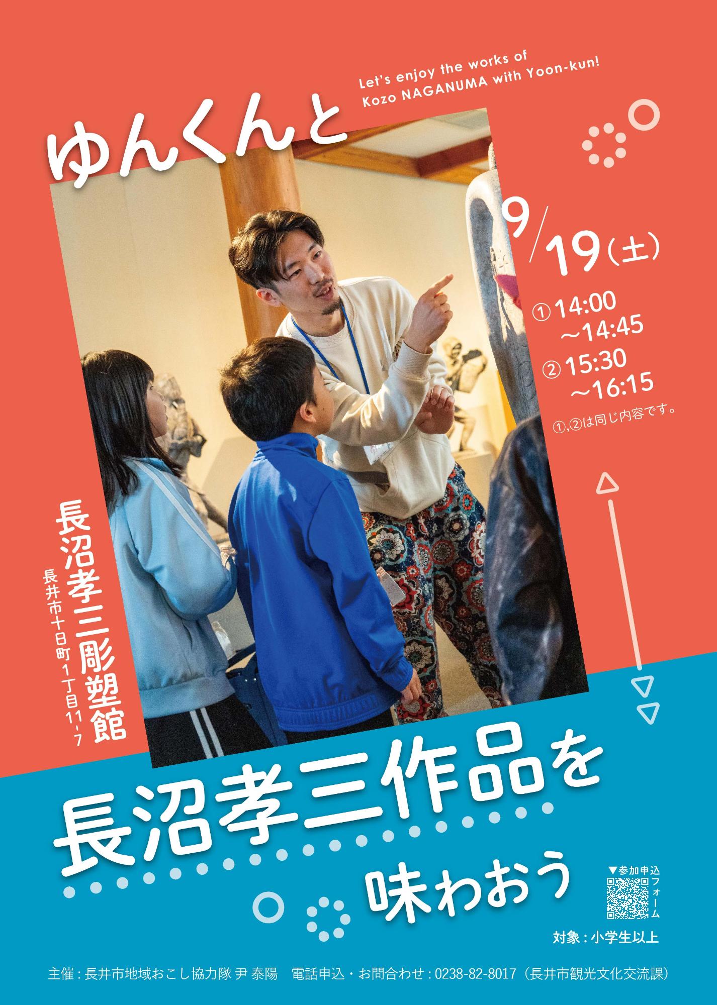 「ゆんくんと長沼孝三作品を味わおう」チラシ