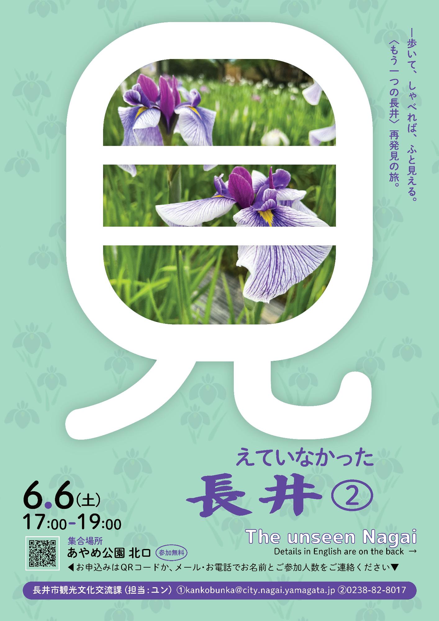 An image of the flyer "The unseen Nagai 2"