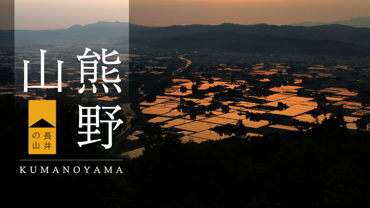 kumanoyama_video