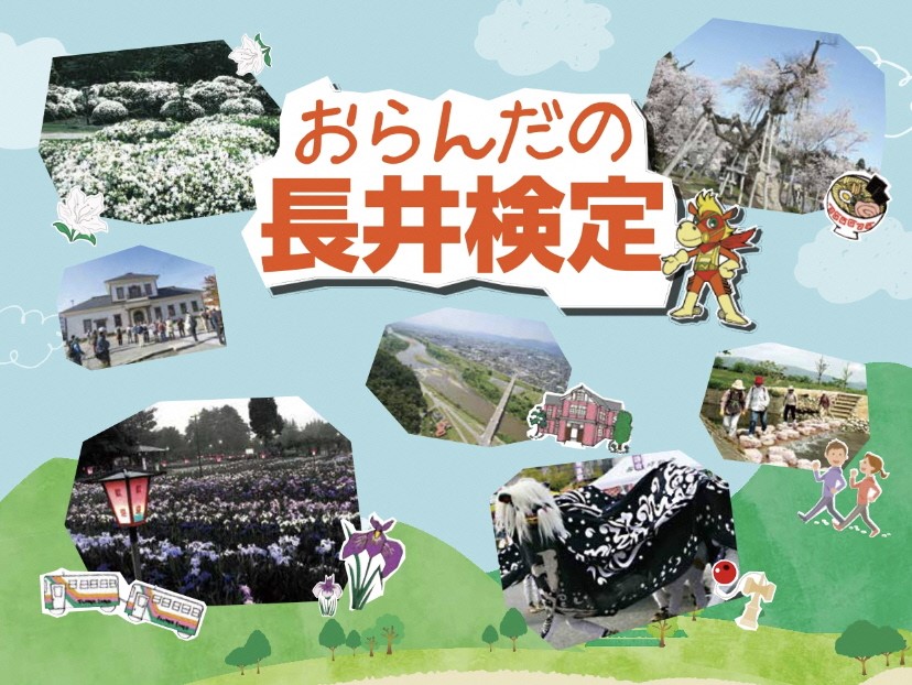 おらんだの長井検定