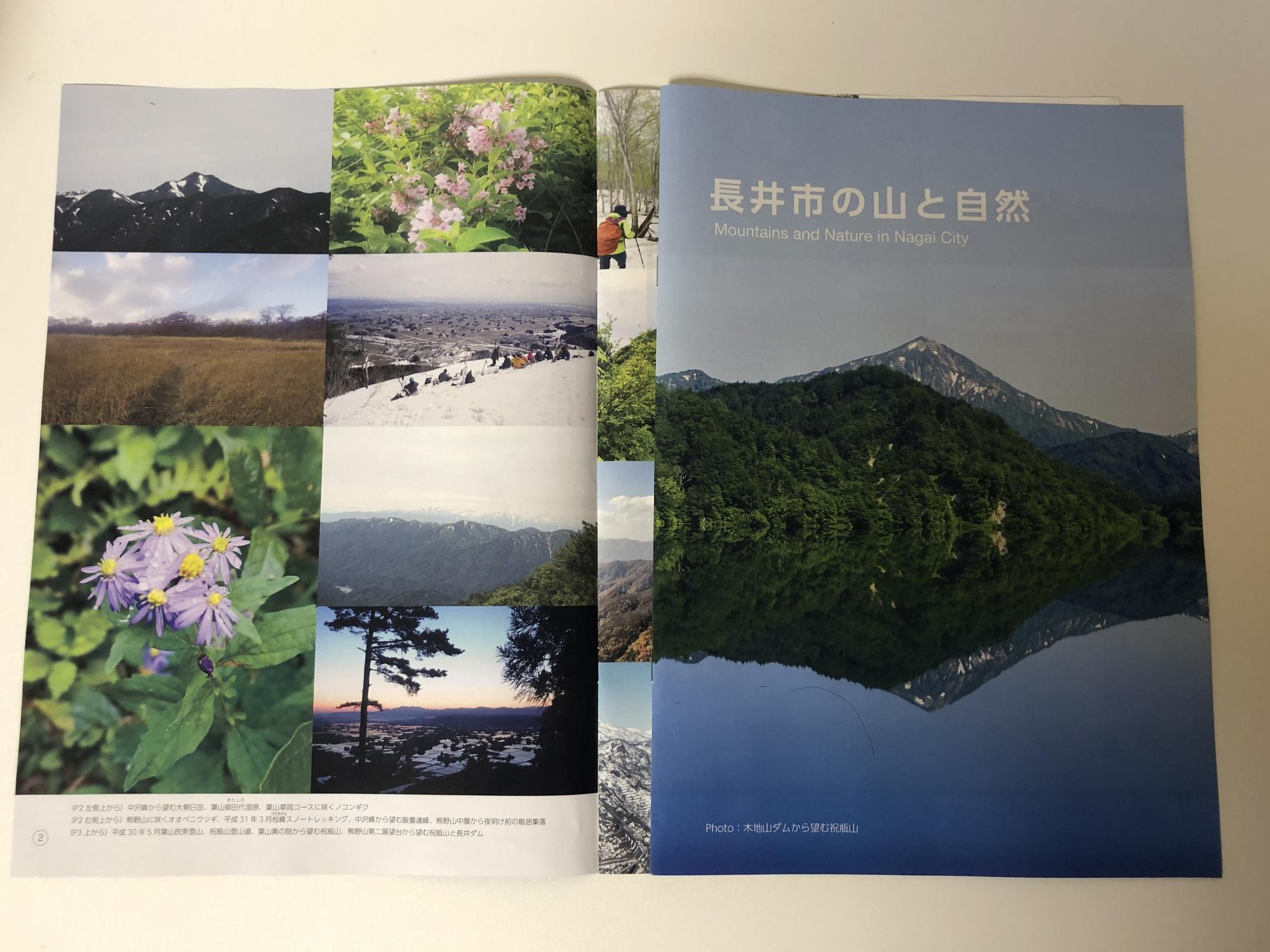 山岳パンフレット