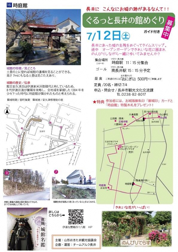 チームアルク長井まち歩きを開催します
