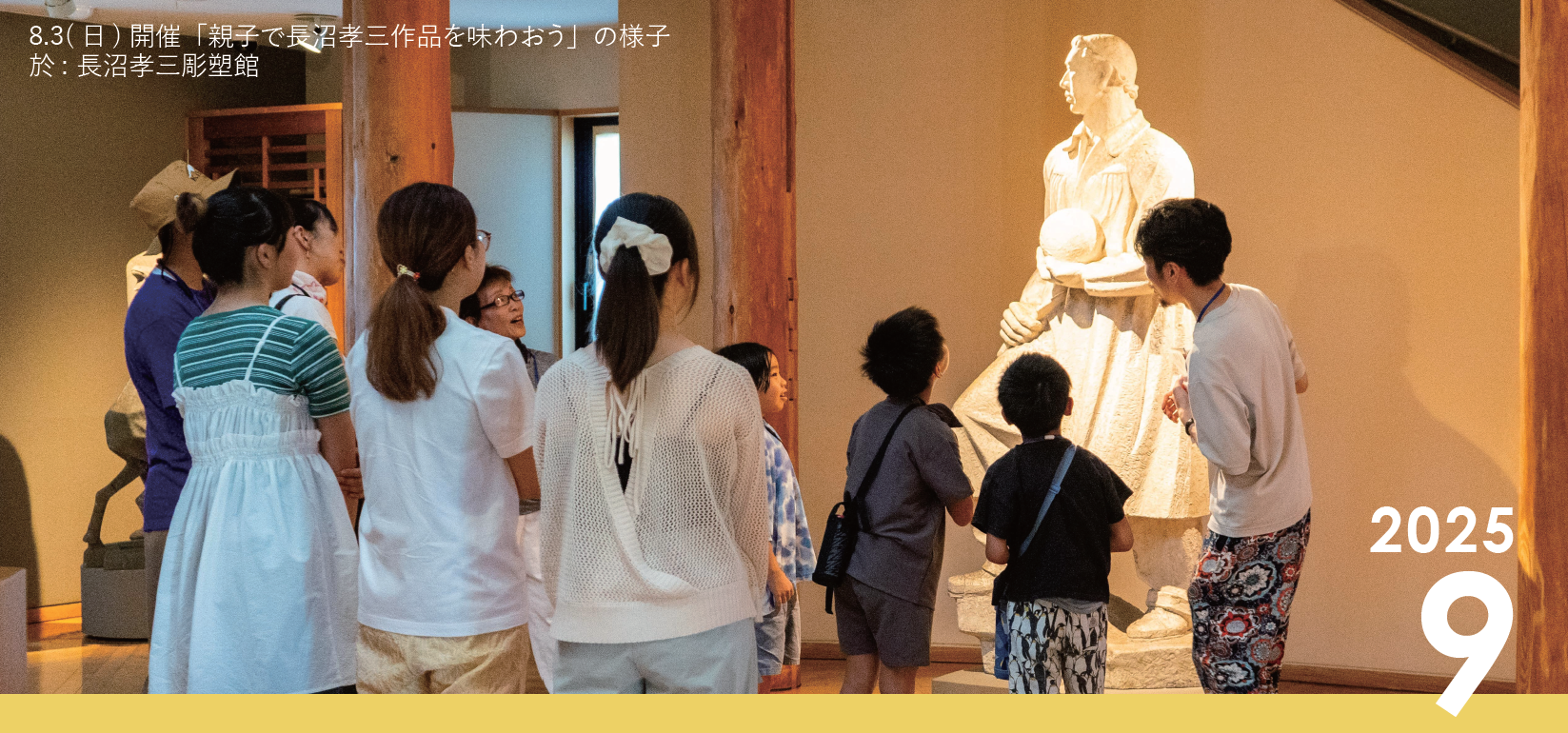 ゆんくんの街なか文化イベントカレンダー_9月号表紙写真
