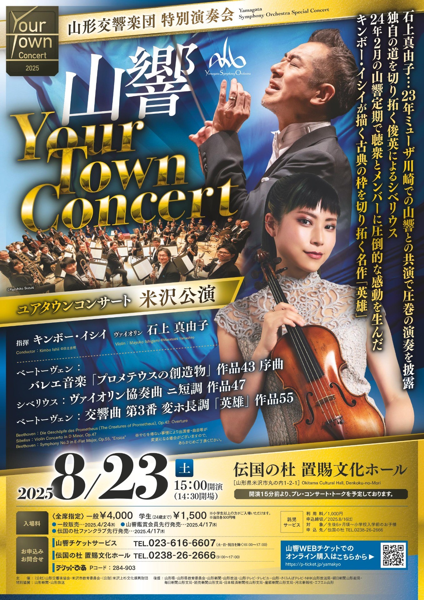 山形交響楽団特別公演ユアタウンコンサートを開催します