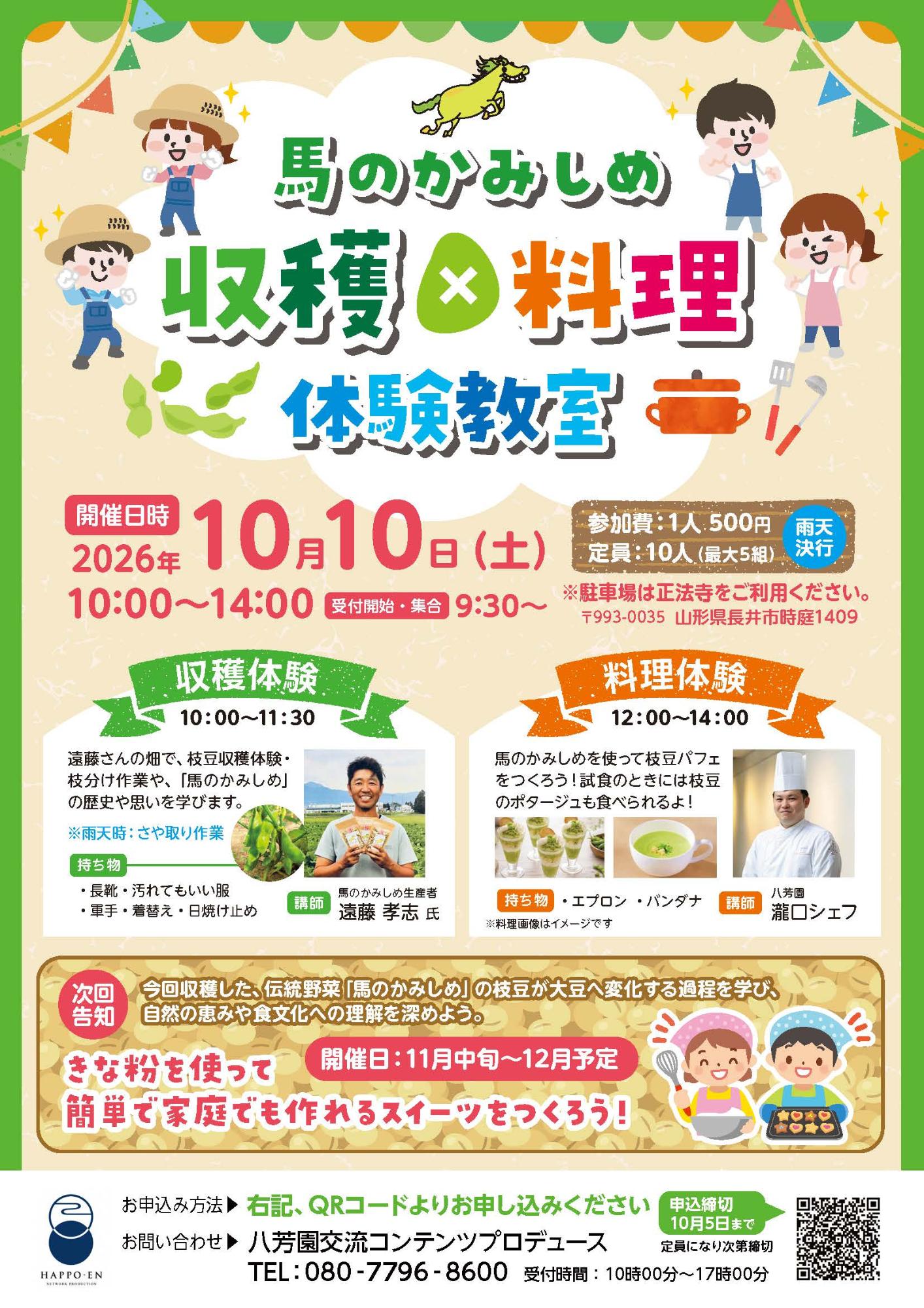 20261010_収穫料理教室