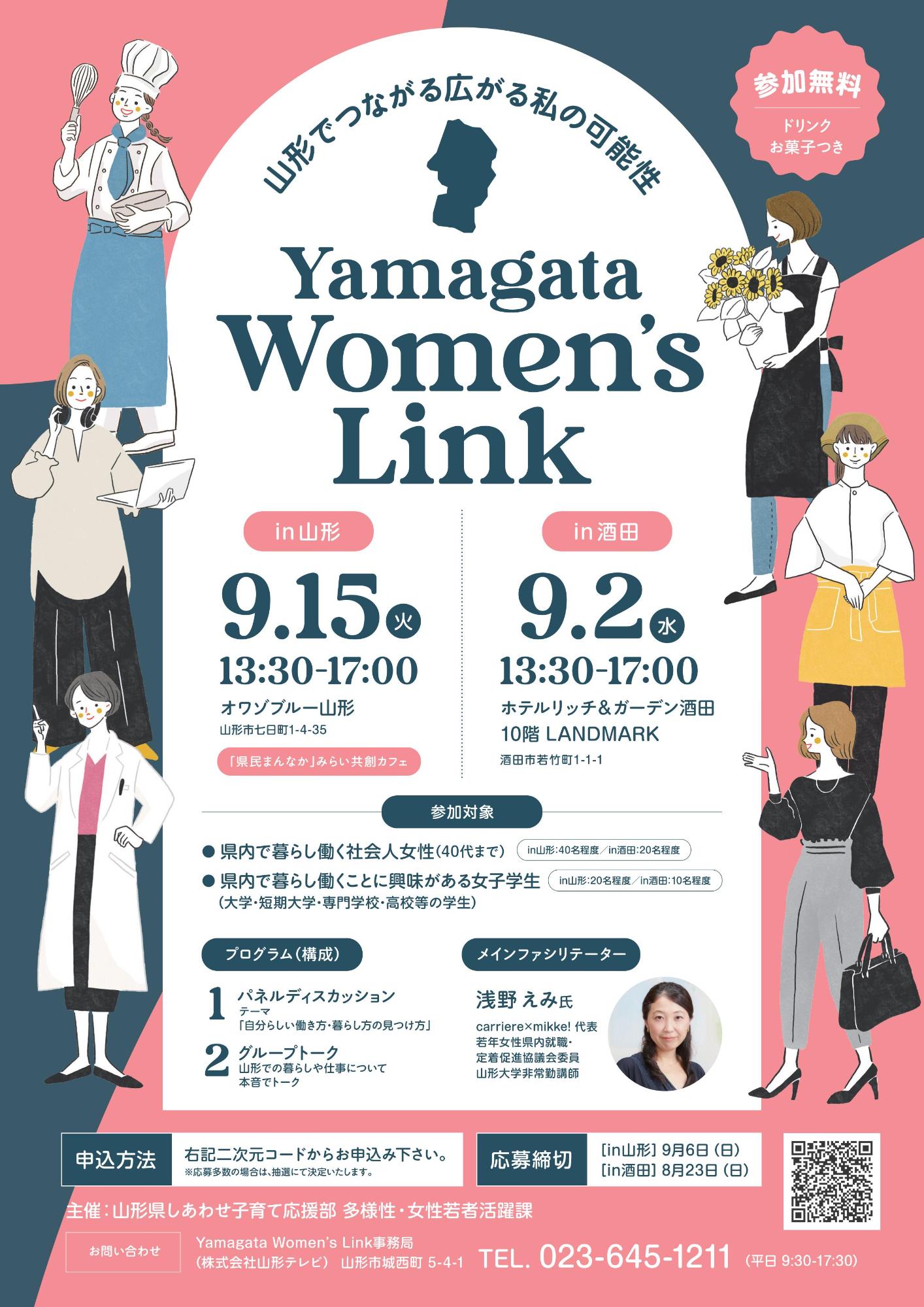 山形でつながる私の可能性 「Yamagata Women's Link」