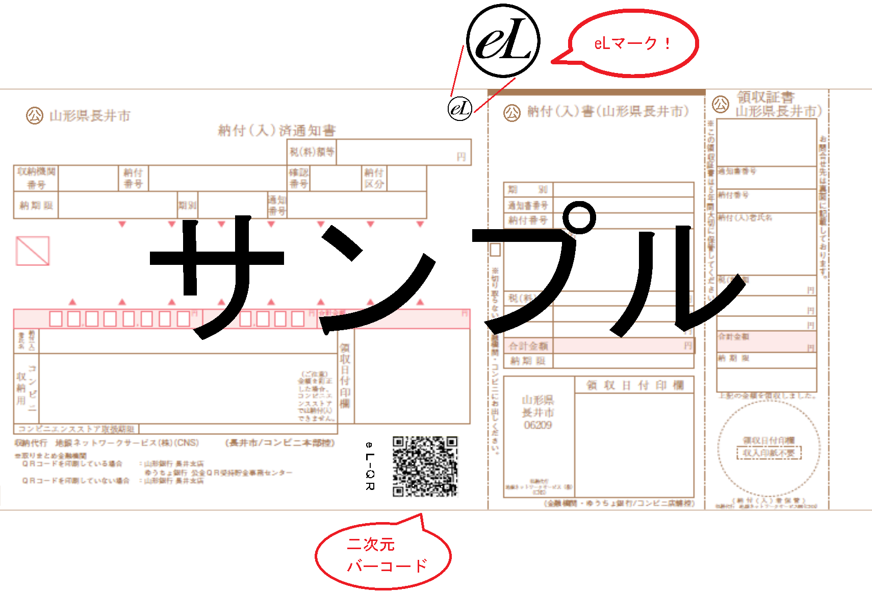 納付書サンプル