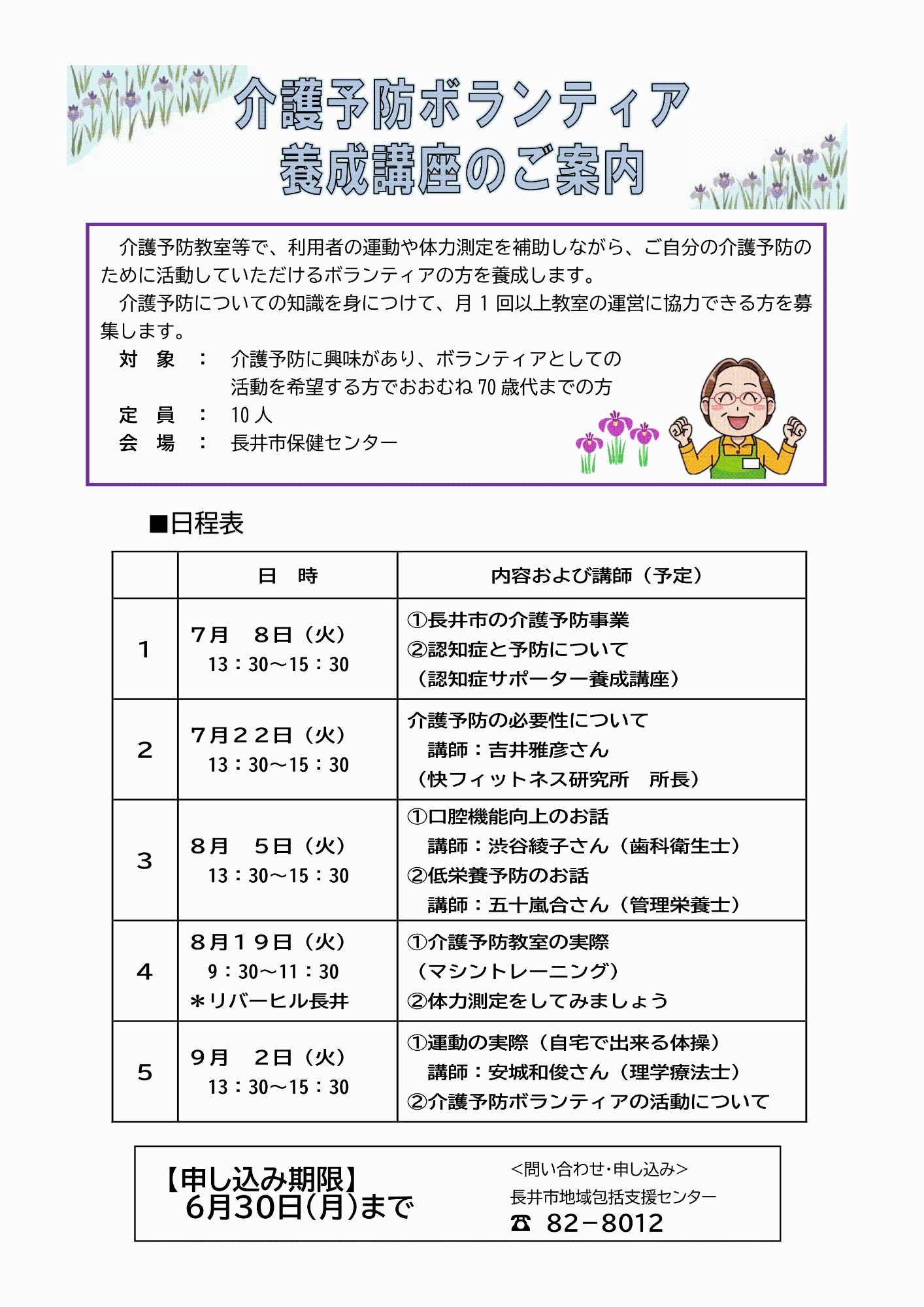 介護予防ボランティア