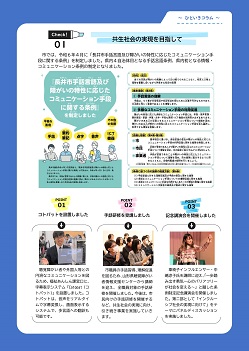第4期障がい者福祉計画コラム