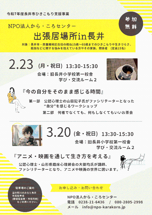 ひきこもり支援イベント