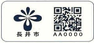 おでかけ見守りシール（見本）