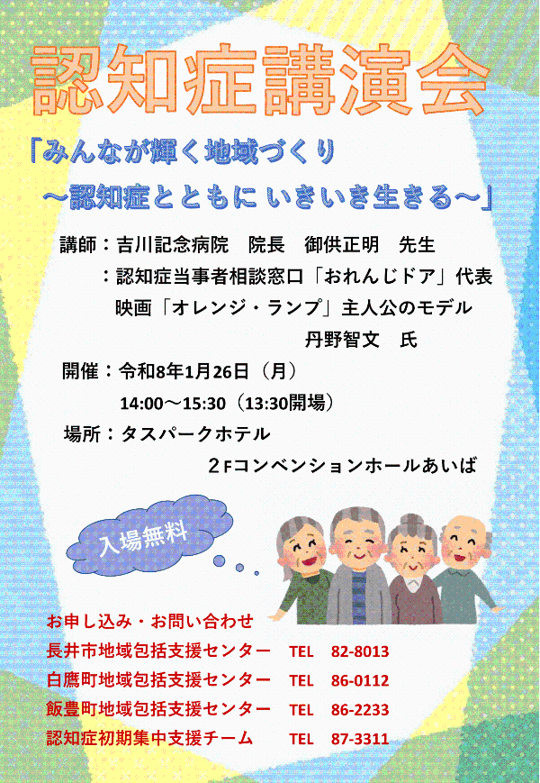 認知症講演会
