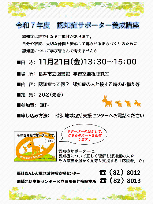 認知症サポーター養成講座の案内