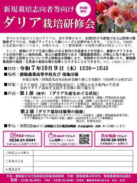 ダリア研修会