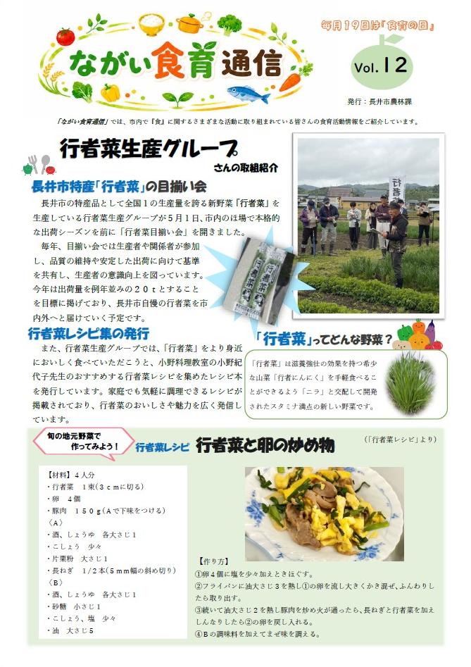 ながい食育通信12