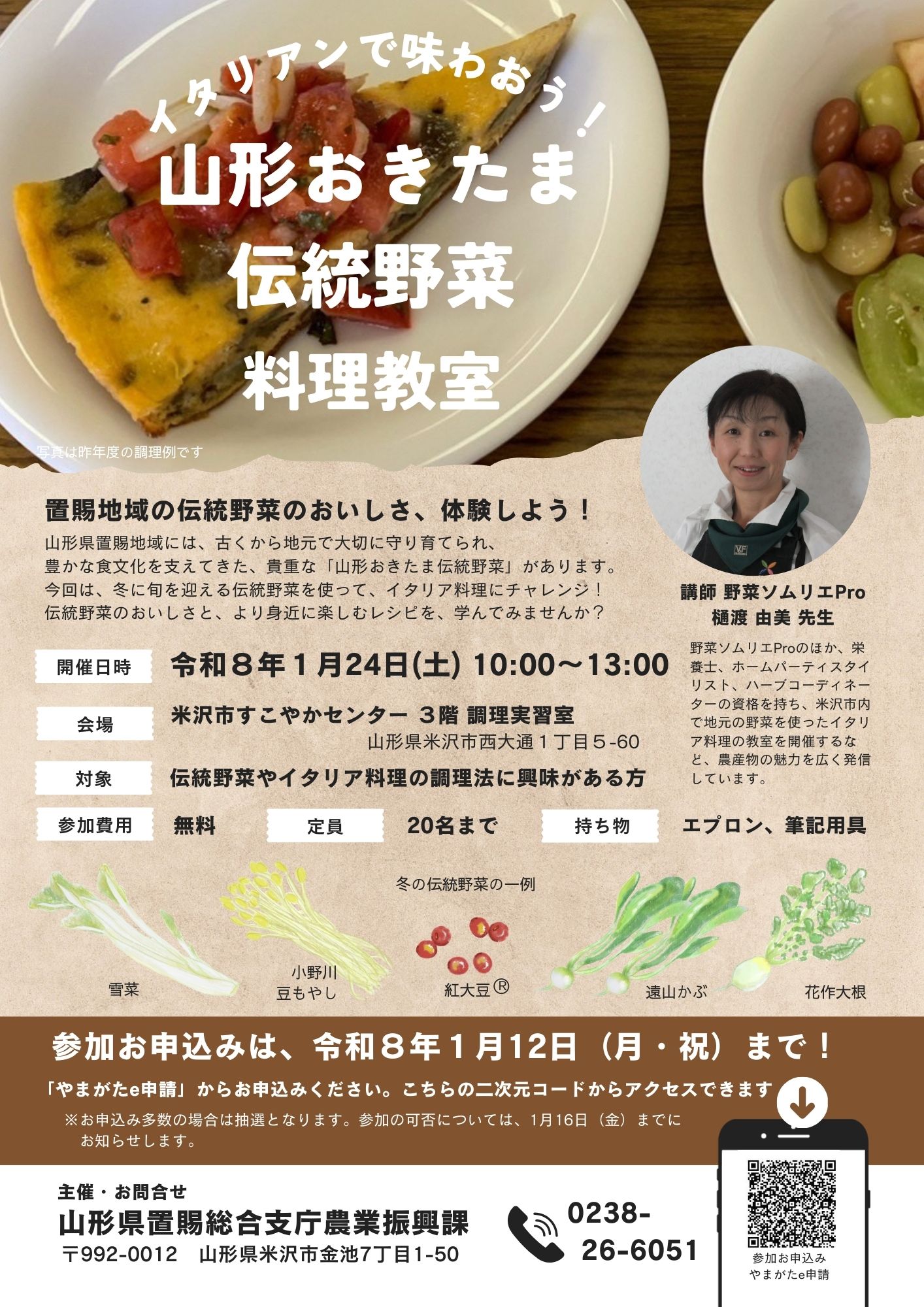 R7山形おきたま料理教室チラシ