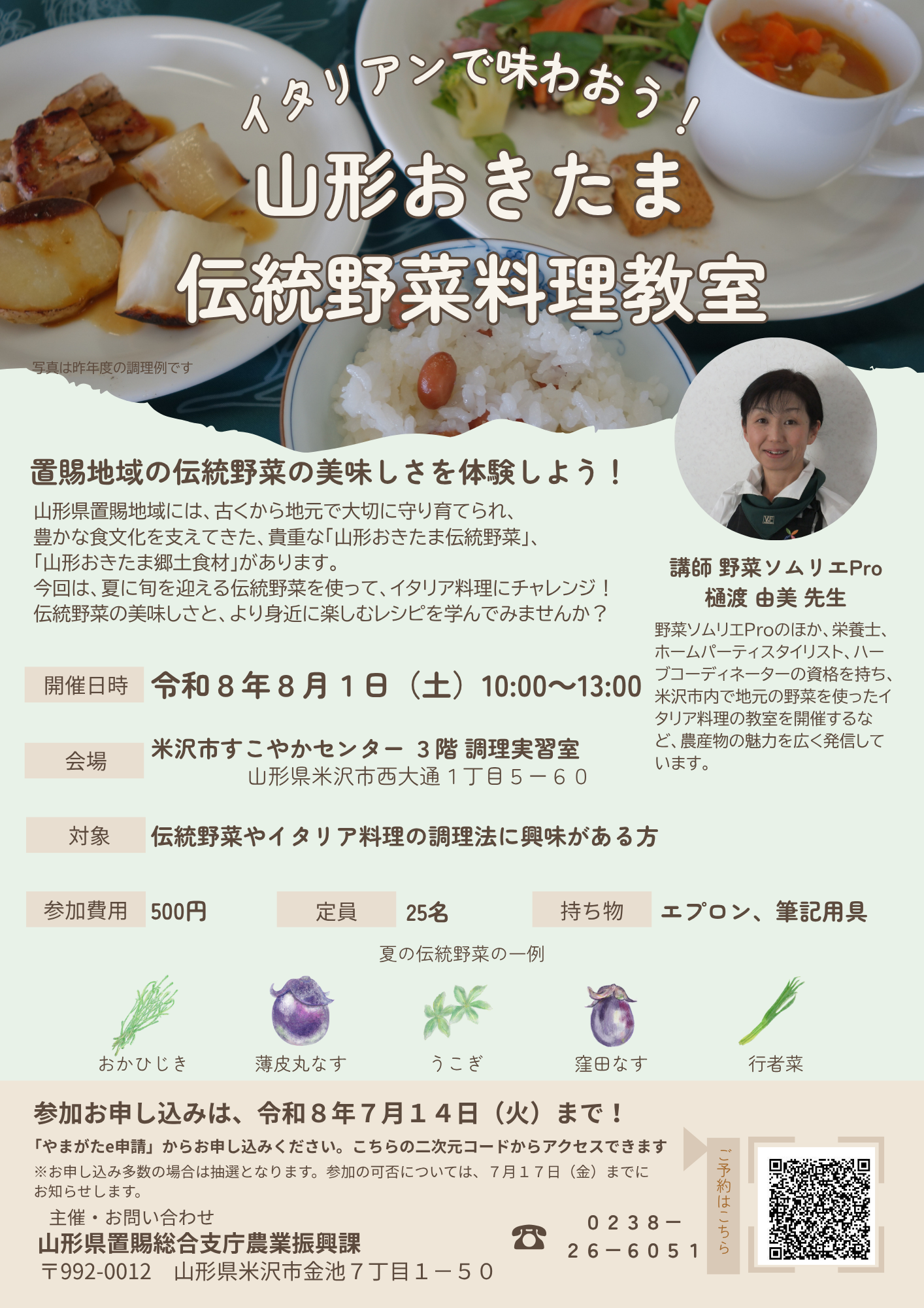 R7山形おきたま料理教室チラシ