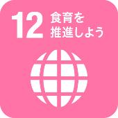 食育ピクトグラム12