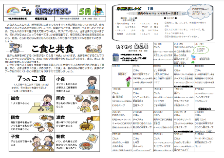 給食だより