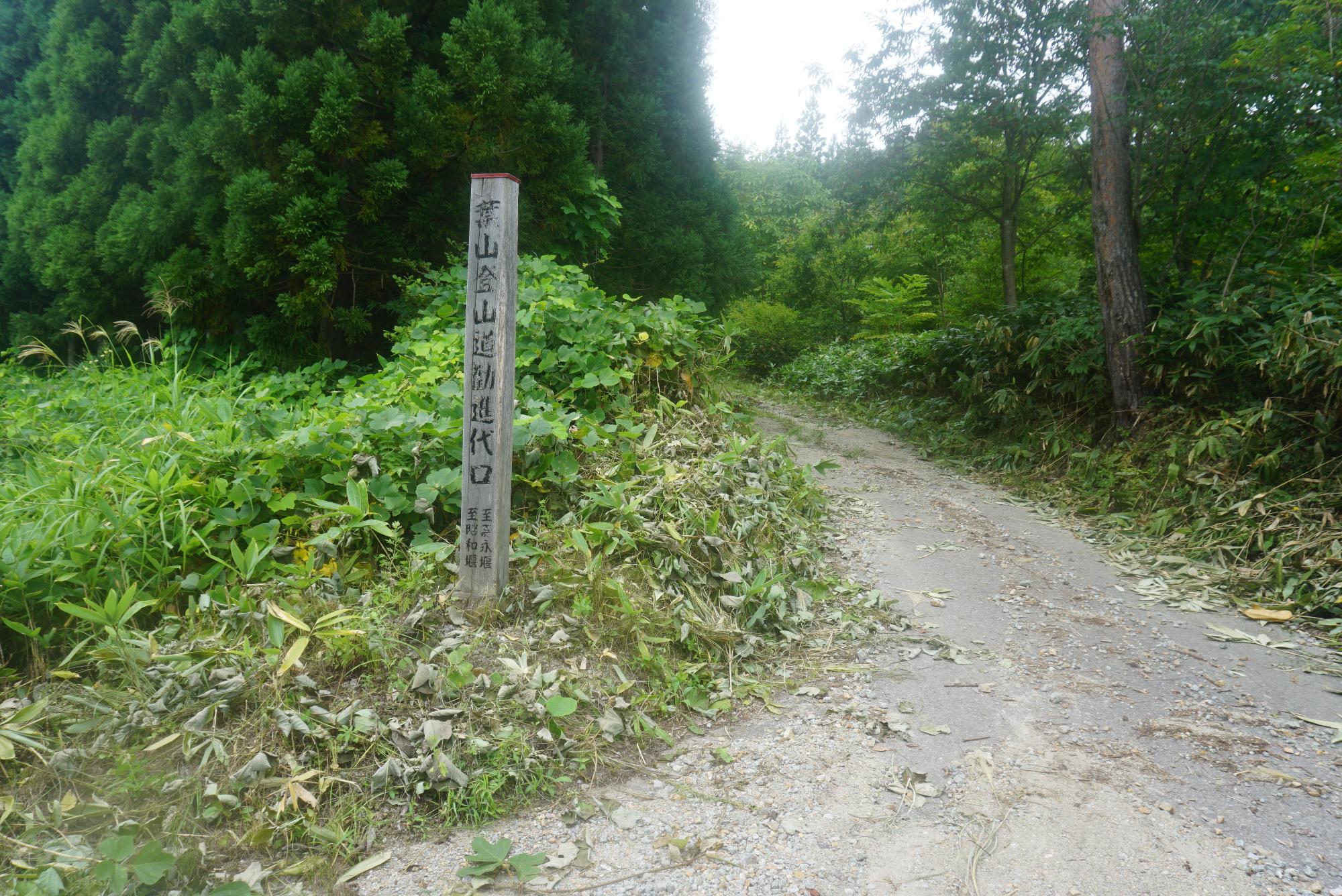 勧進代コースの標柱