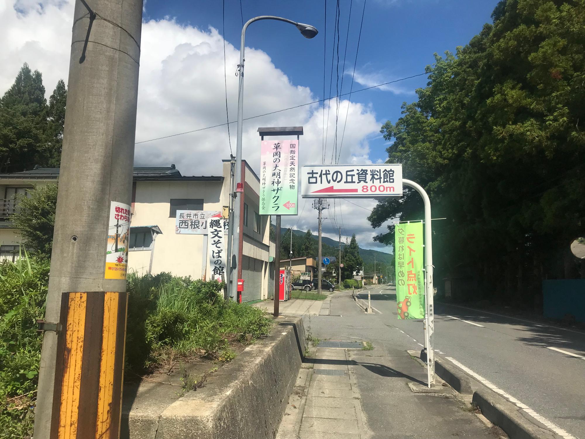 古代の丘資料館への看板