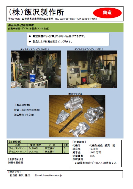 飯沢製作所PDF表紙