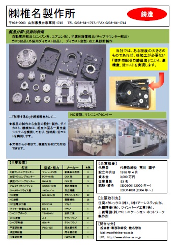 椎名製作所PDF表紙