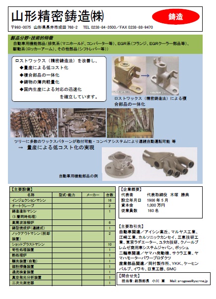 山形精密鋳造PDF表紙