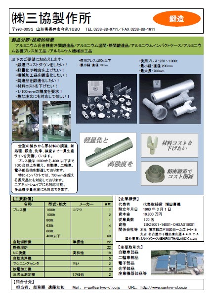 三協製作所PDF表紙