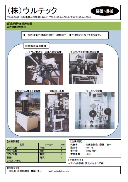 ウルテックの詳細情報