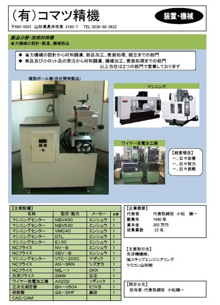 コマツ精機