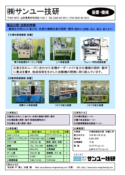 サンユー技研