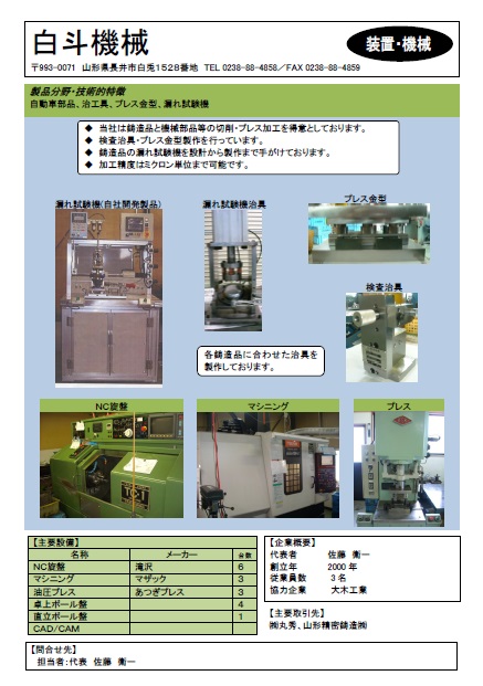 白斗機械