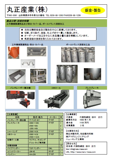 丸正産業PDF表紙