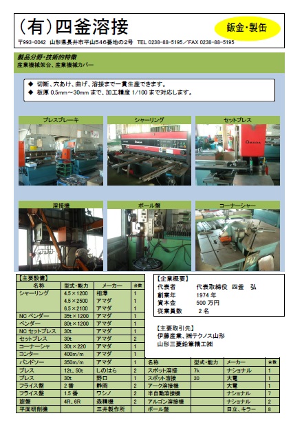 四釜溶接PD表紙