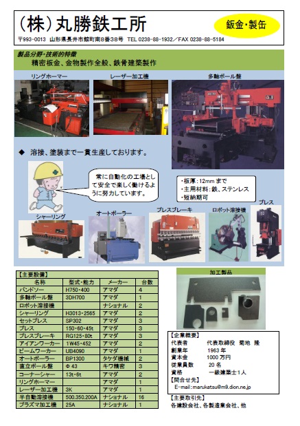 丸勝鉄工所PDF表紙