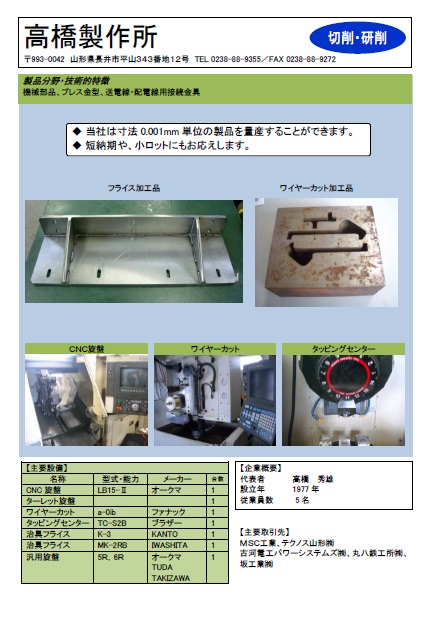 高橋製作所PDF表紙