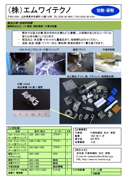 エムワイテクノPDF表紙