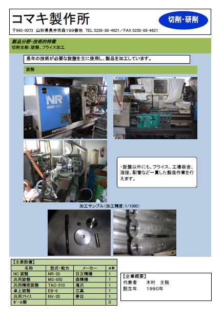 コマキ製作所PDF表紙