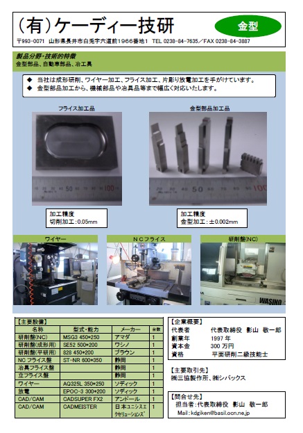 ケーディー技研PDF表紙