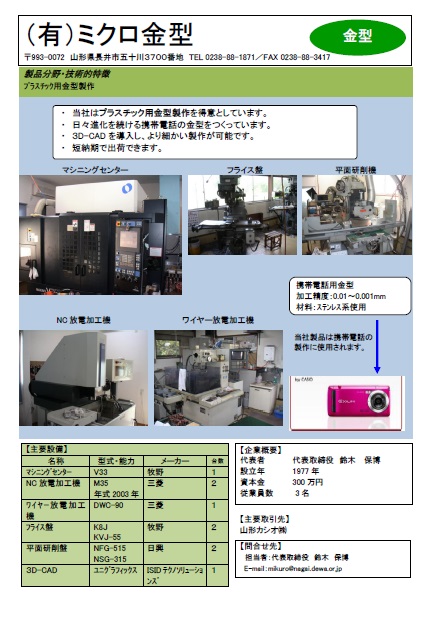 東北モールド設計の詳細情報