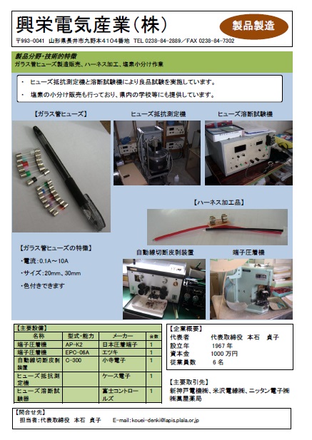 興栄電気産業の詳細情報