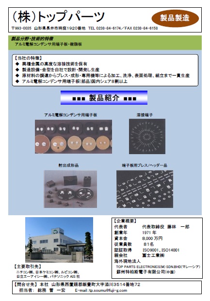 トップハーツの詳細情報