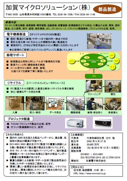 加賀マイクロソリューションの詳細情報